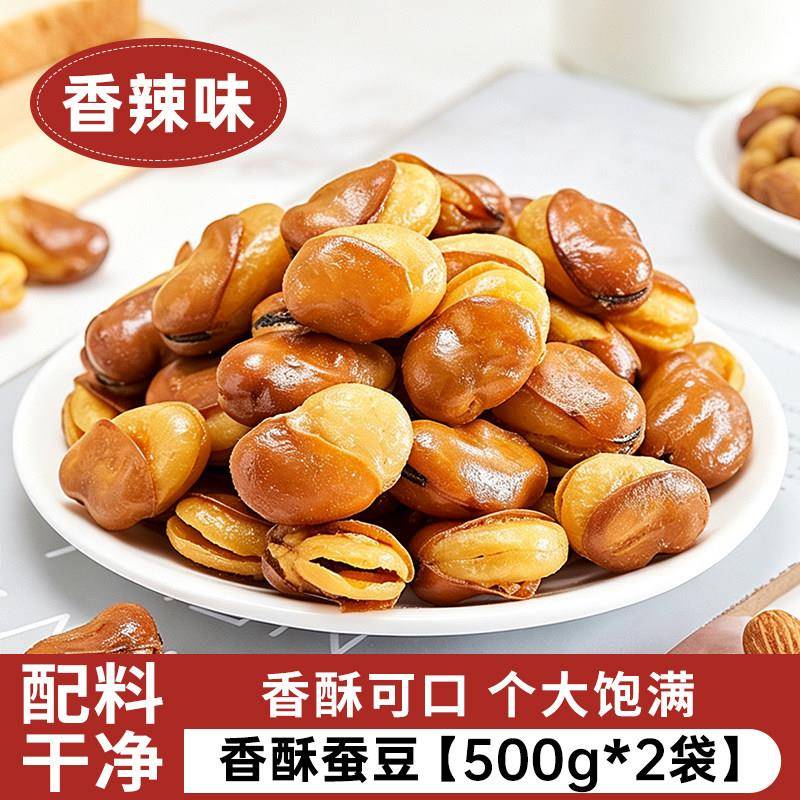 香酥蚕豆新货香酥兰花蚕豆坚果炒货咸香酥脆可口办公室追剧休闲解
