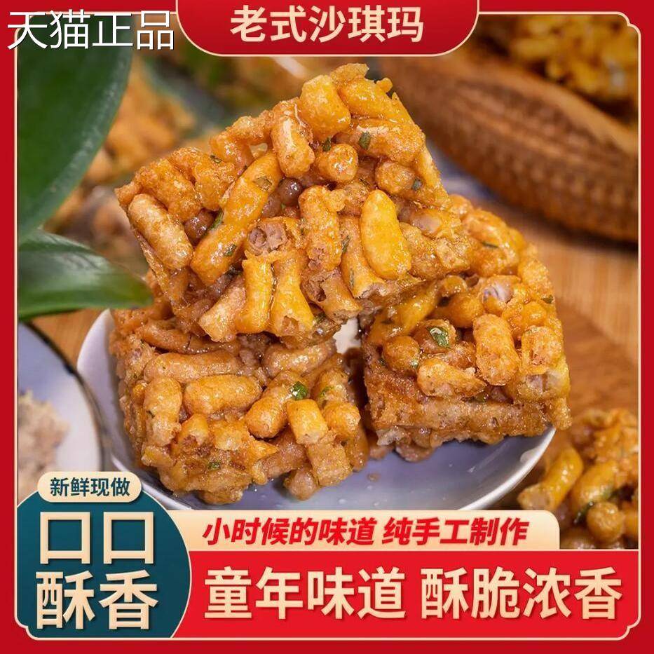 南婆余味沙琪玛鸡蛋馓子硬脆传统老式沙琪玛香葱芝麻特产儿时怀旧