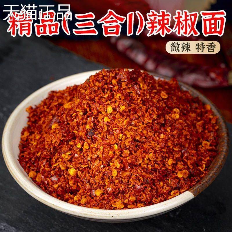 四川二荆条干辣椒三合一辣椒面魔鬼辣微辣特辣辣椒粉辣椒段价