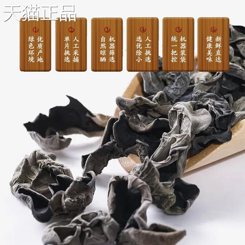 朝百农木耳原生态生长黑木耳Q弹脆爽人工采摘汪清原产地发货500g