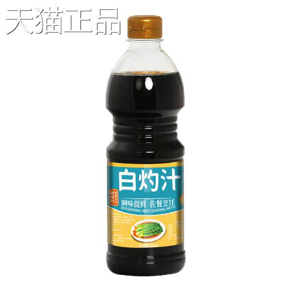 白灼汁酱油凉拌汁调料汁家用虾清蒸鱼海鲜菜心海鲜汁蘸料调味品