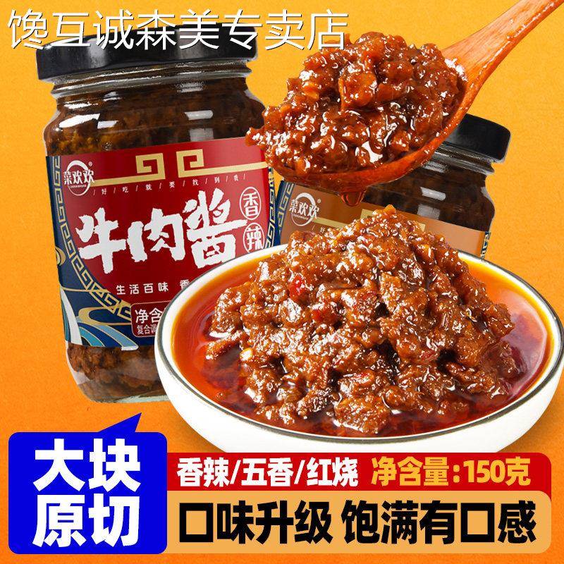 香菇拌饭酱五香红烧香辣牛肉酱下饭酱拌饭酱香菇酱拌饭拌面辣椒酱
