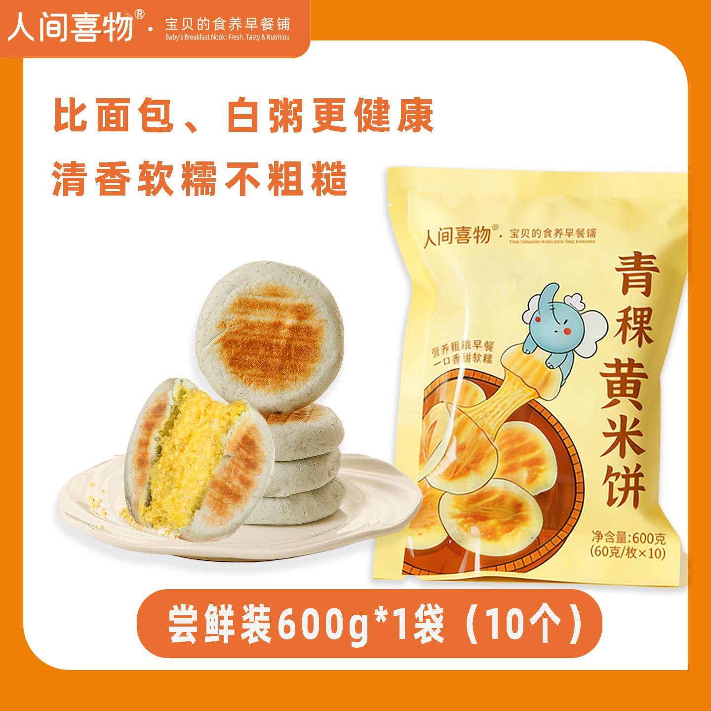 青稞小米饼青稞黄米饼粗粮儿童早餐速食懒人食品上班族云南小米粑