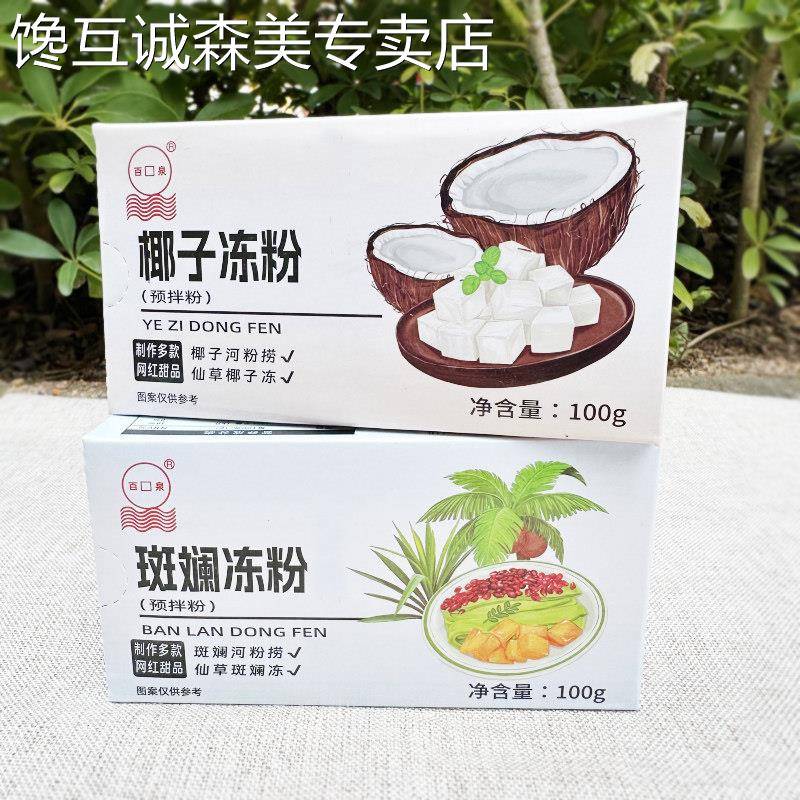 龟苓膏速食仙人烧仙草黑凉白凉粉广东江门铜钱百利达百泉甜品果冻