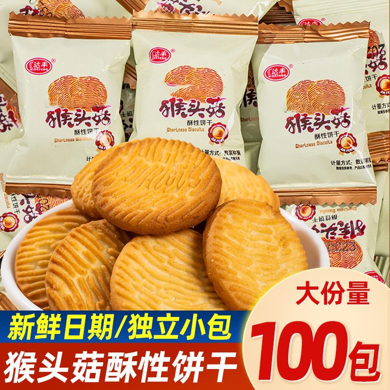 新日期猴头菇饼干整箱营养