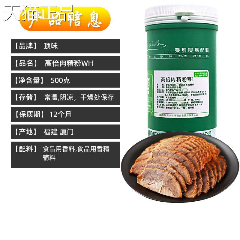 顶味高倍肉精粉500g酱卤制品熟食肉制品腌制馅料调配食品用香精粉