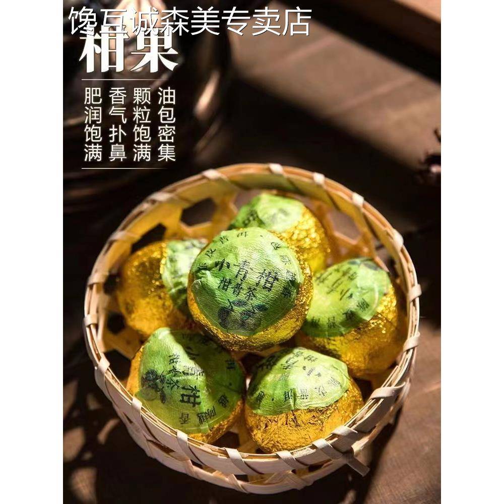 正宗小青柑普洱茶浓香型熟茶生晒陈皮新会柑普茶橘子茶送礼罐装