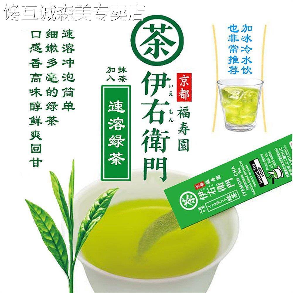 日本京都伊右卫门宇治抹茶绿茶日式煎茶混合茶叶速溶袋泡养生茶包