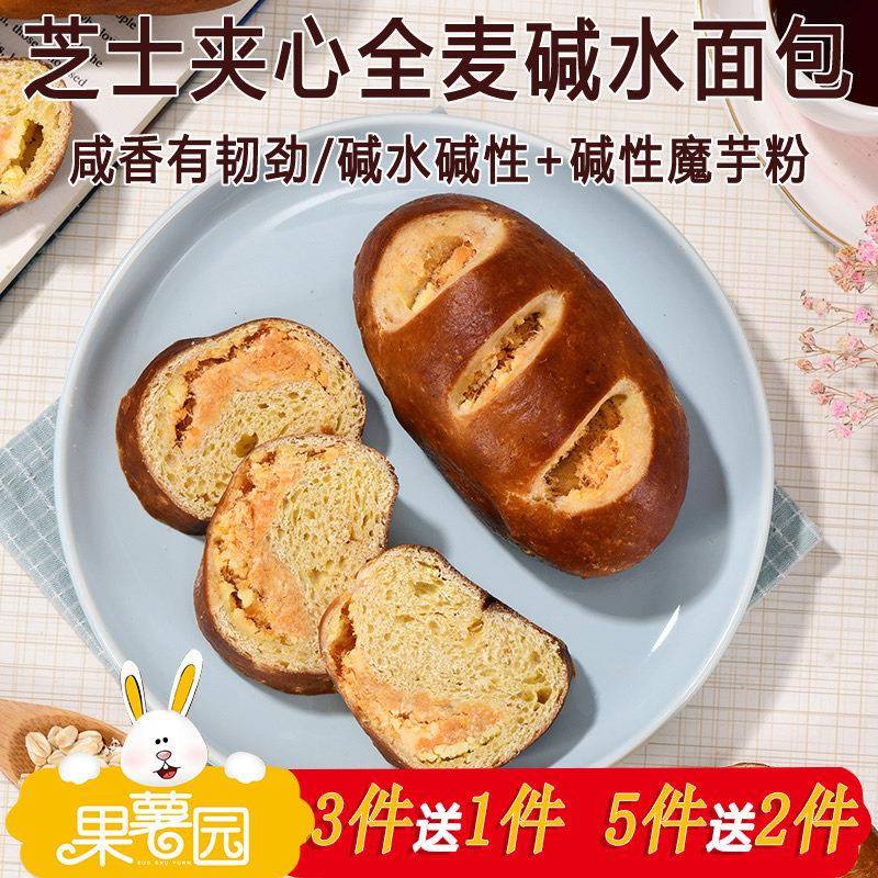 手工夹心面包果薯园 芝士夹心全麦碱水面包600g咸味手工魔芋