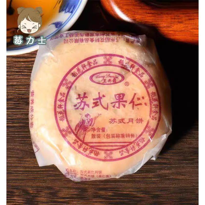 新日期苏州特产手工 苏轼月饼脆皮馅后好吃营养潮式五仁月饼传统