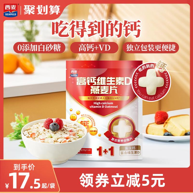 正货维生素D燕麦片490g独