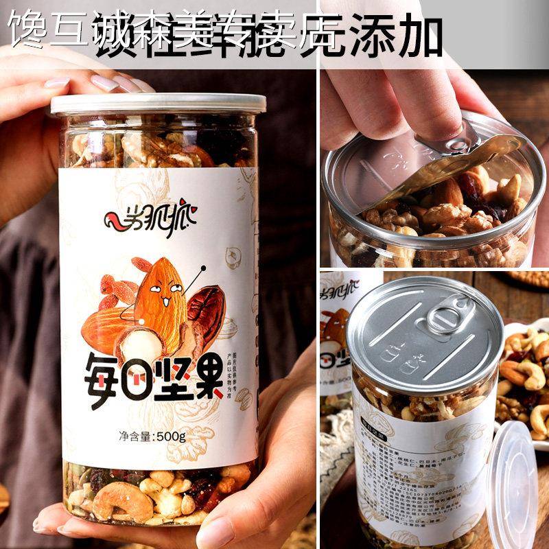 每日坚果500g混合装干果果仁零食做雪花酥牛轧糖专用原材料罐装