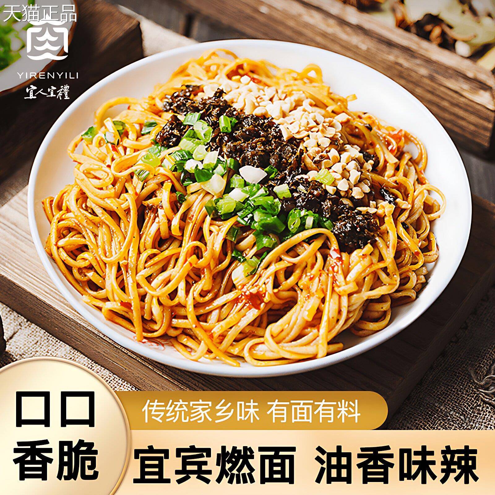 【宜人宜礼】四川宜宾燃面带调味包红油干拌泡面食