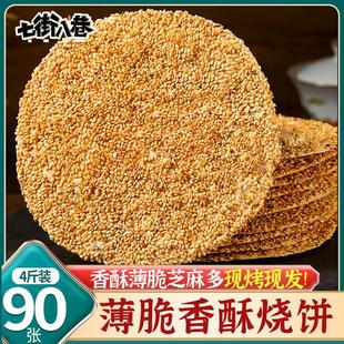 正货烧饼4斤山东特产手工淄博特产芝麻饼孕妇零食原味周村正