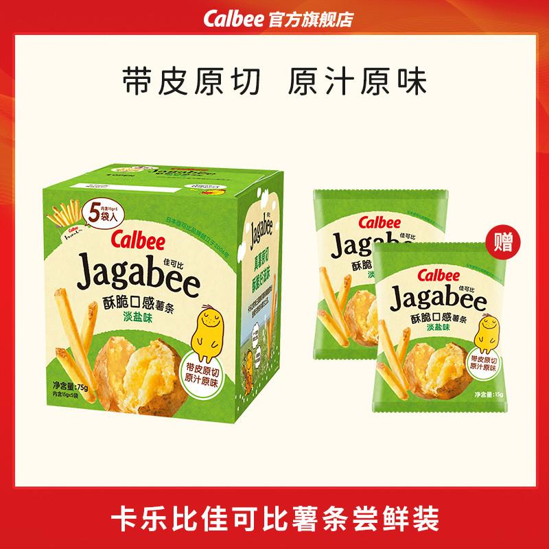 正货卡乐比佳可比薯条三兄