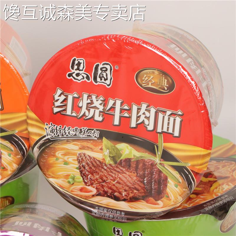 红烧牛肉面思圆方便面老坛酸菜牛肉面香辣牛肉面红烧牛肉面泡椒牛