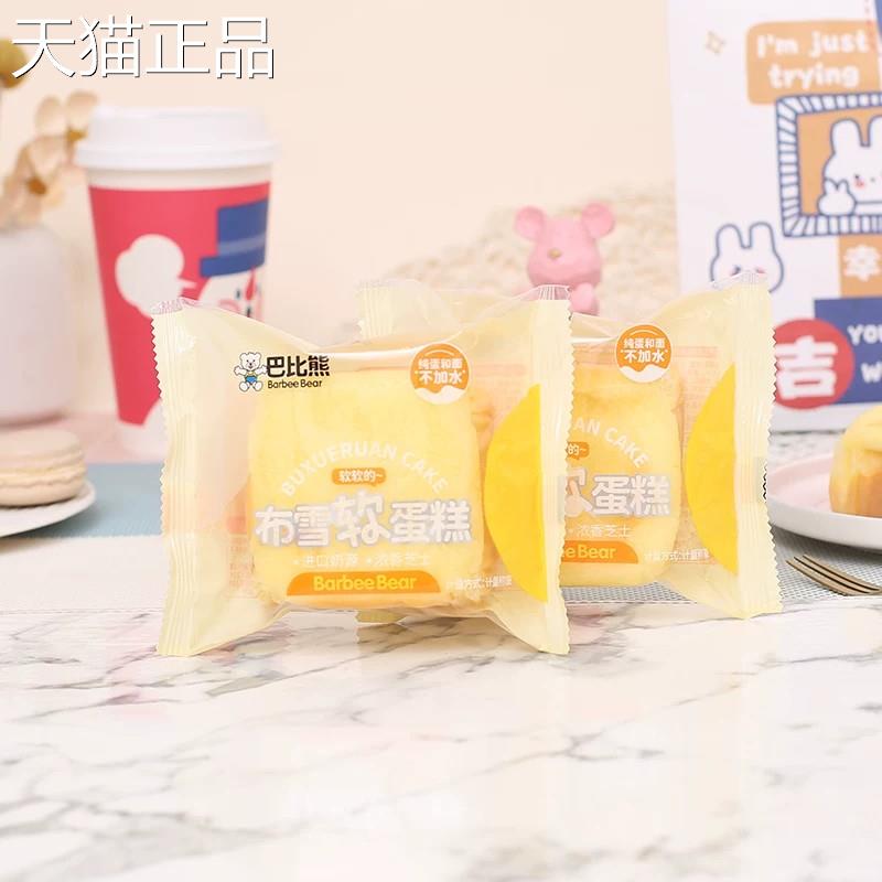 巴比熊布雪软蛋糕面包整箱儿童早餐糕点心代餐小吃休闲饱腹零食品