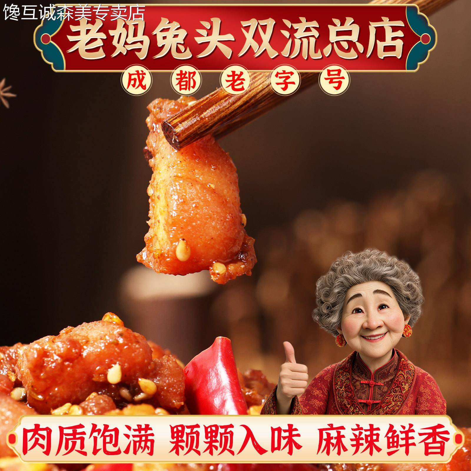 老妈兔头总店双流麻辣冷吃兔丁四川特产兔肉零食即食小吃兔头熟食