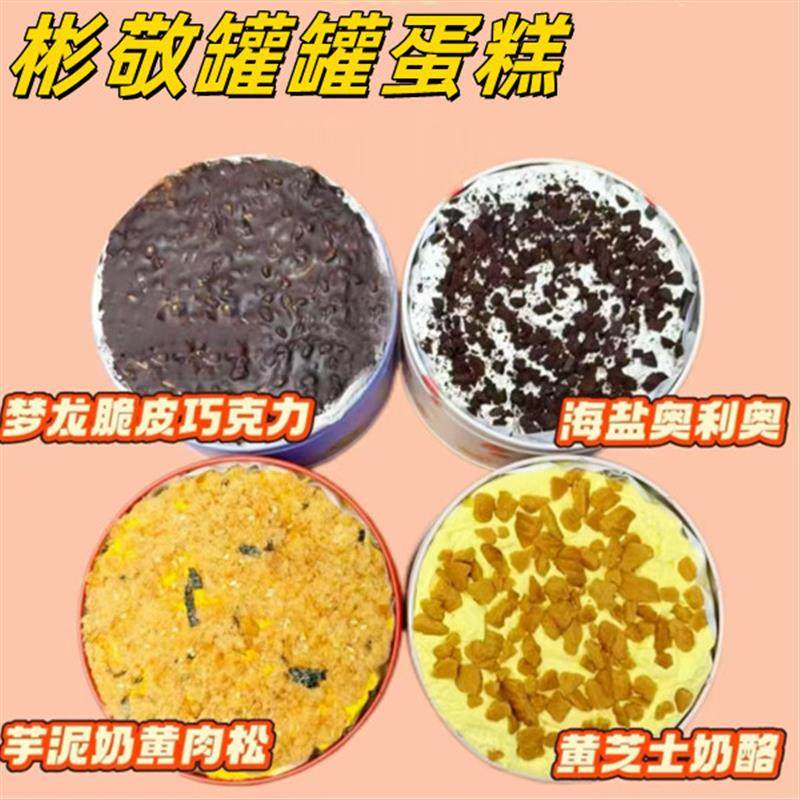 新货彬敬罐罐蛋糕芋泥奶黄