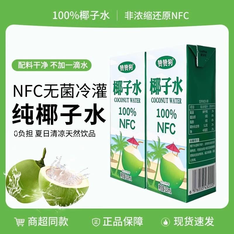 新货赞赞狗椰子水nfc鲜榨