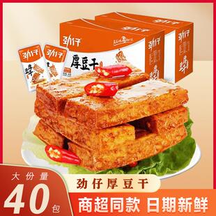 新货厚豆干小包装盒装麻辣卤味素食豆腐干小零食小吃休闲食品