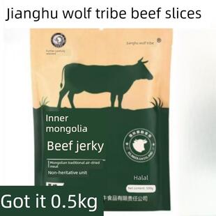 新货江湖狼族内蒙古大原切原汁原味500g袋装