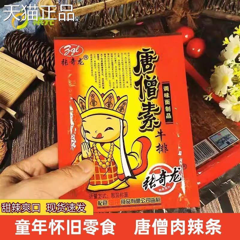 唐僧肉素牛排辣条大辣片儿时怀旧8090后面筋小吃零食休闲 食品年