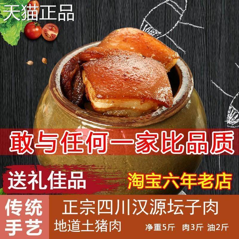 汉源坛子肉四川雅安特产坛坛肉土猪肉肉油底肉全自家可选肥瘦