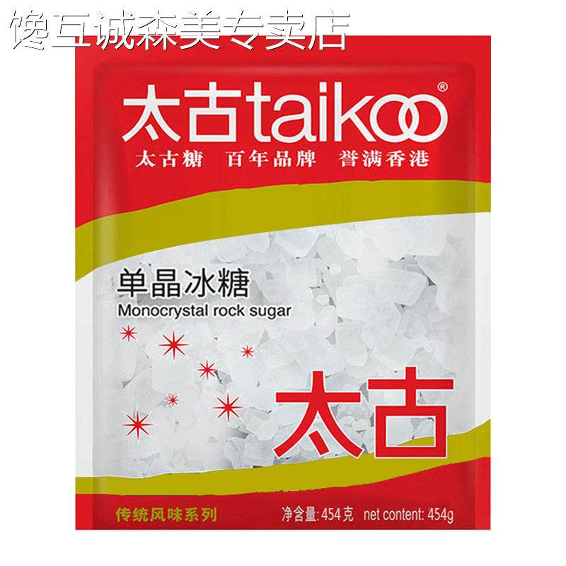 太古冰糖单晶冰糖小颗粒白冰糖老冰糖块家用食用糖烘焙原料泡茶