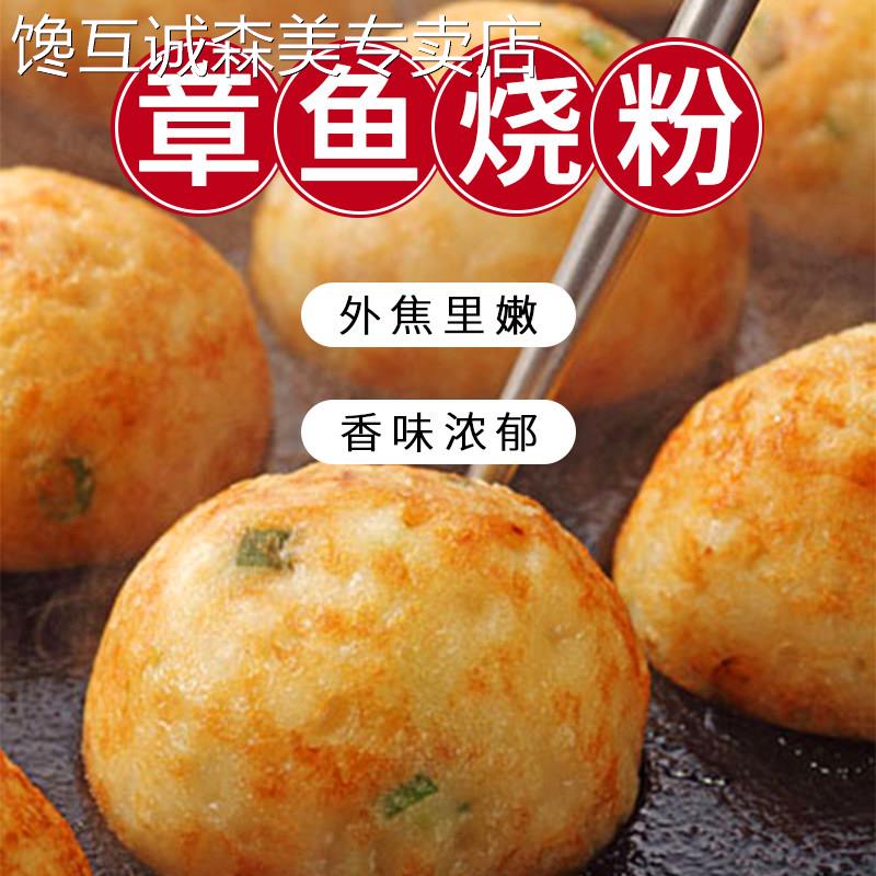章鱼粉大包装章鱼烧小丸子粉大阪章鱼烧粉商用小吃家用餐饮店原料