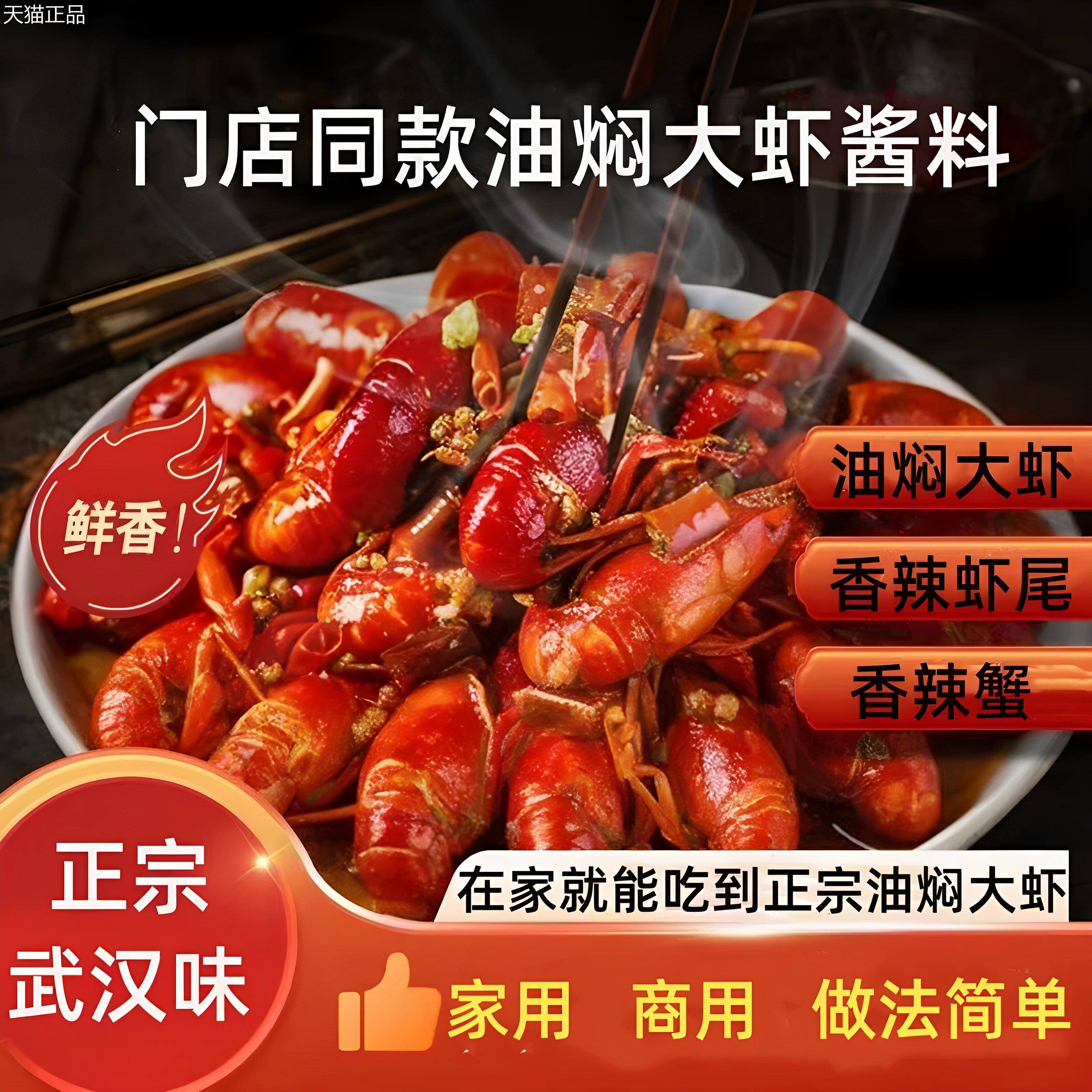武汉油焖大虾酱料巴厘肥肥小亮烧虾调料潜江小龙虾秘制酱商用家用