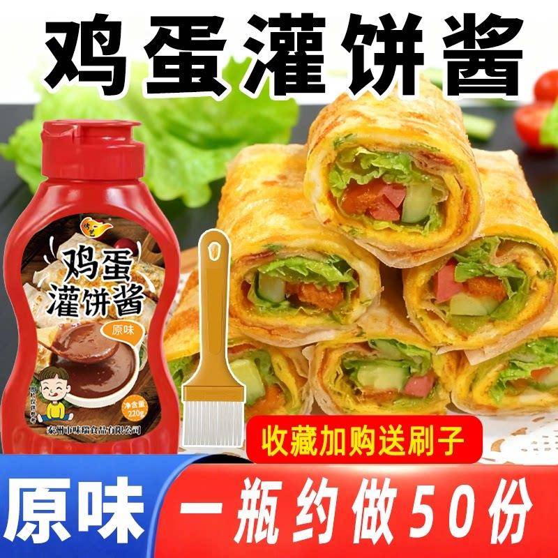 鸡蛋酱鸡蛋灌饼酱商用家用手抓饼酱小包装旗舰店正品煎饼果子香辣