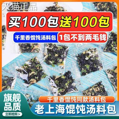 正宗千里香紫菜虾皮馄饨馄饨汤料包旗舰店混沌汤调味包独立小包装
