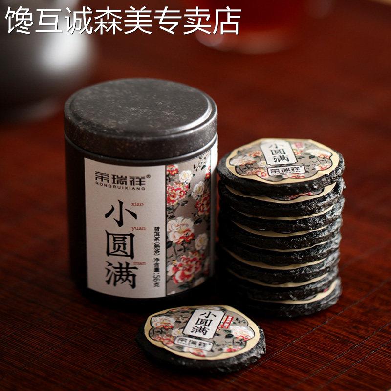 荣瑞祥小圆满云南普洱茶熟茶春茶迷你小沱茶茶叶茶饼送长辈罐装