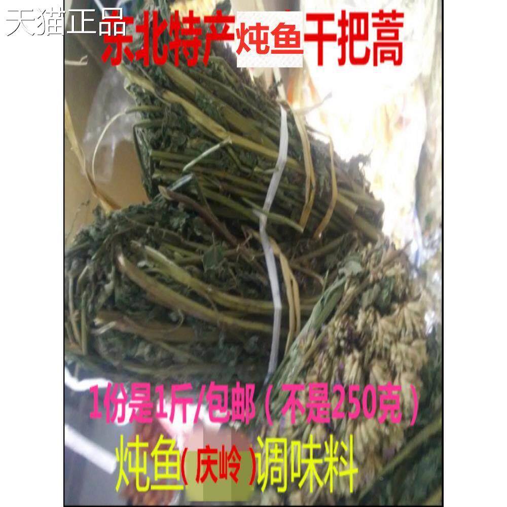 把蒿猫把蒿 干芭蒿 藿香 排香草 东北铁锅炖鱼料 庆岭鱼汤料包邮