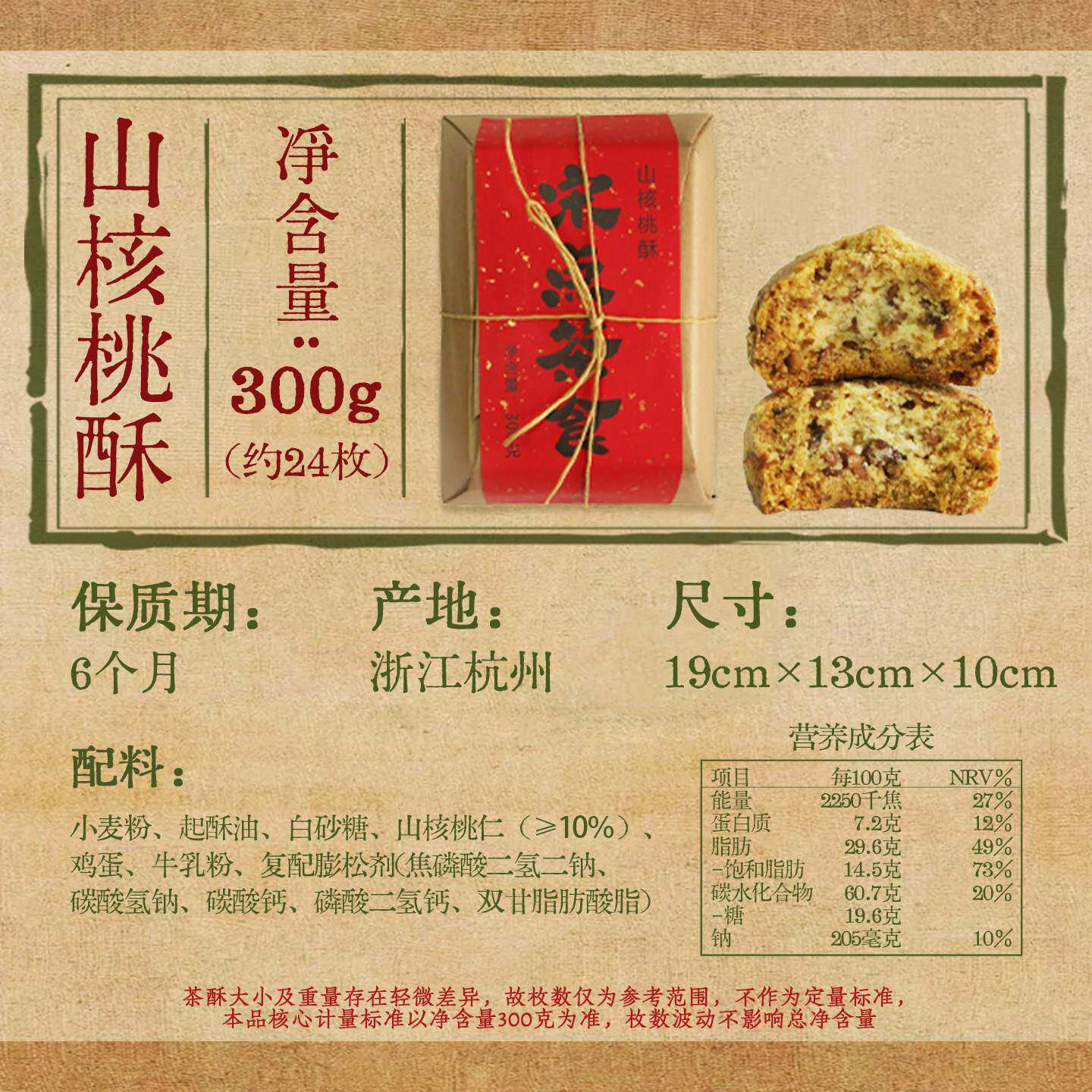 山核桃酥利合春旗舰店 杭州特产山核桃酥坚果红茶腰果酥景区同款