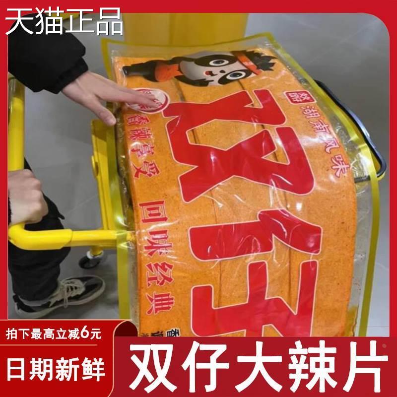 巨型辣条双仔超大辣片巨大1000g零食很忙大号巨无霸plus大版