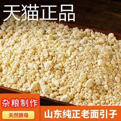 农家传统手工传统天然酵母粉面肥老面头酵子发粉酵引子蒸馒头用