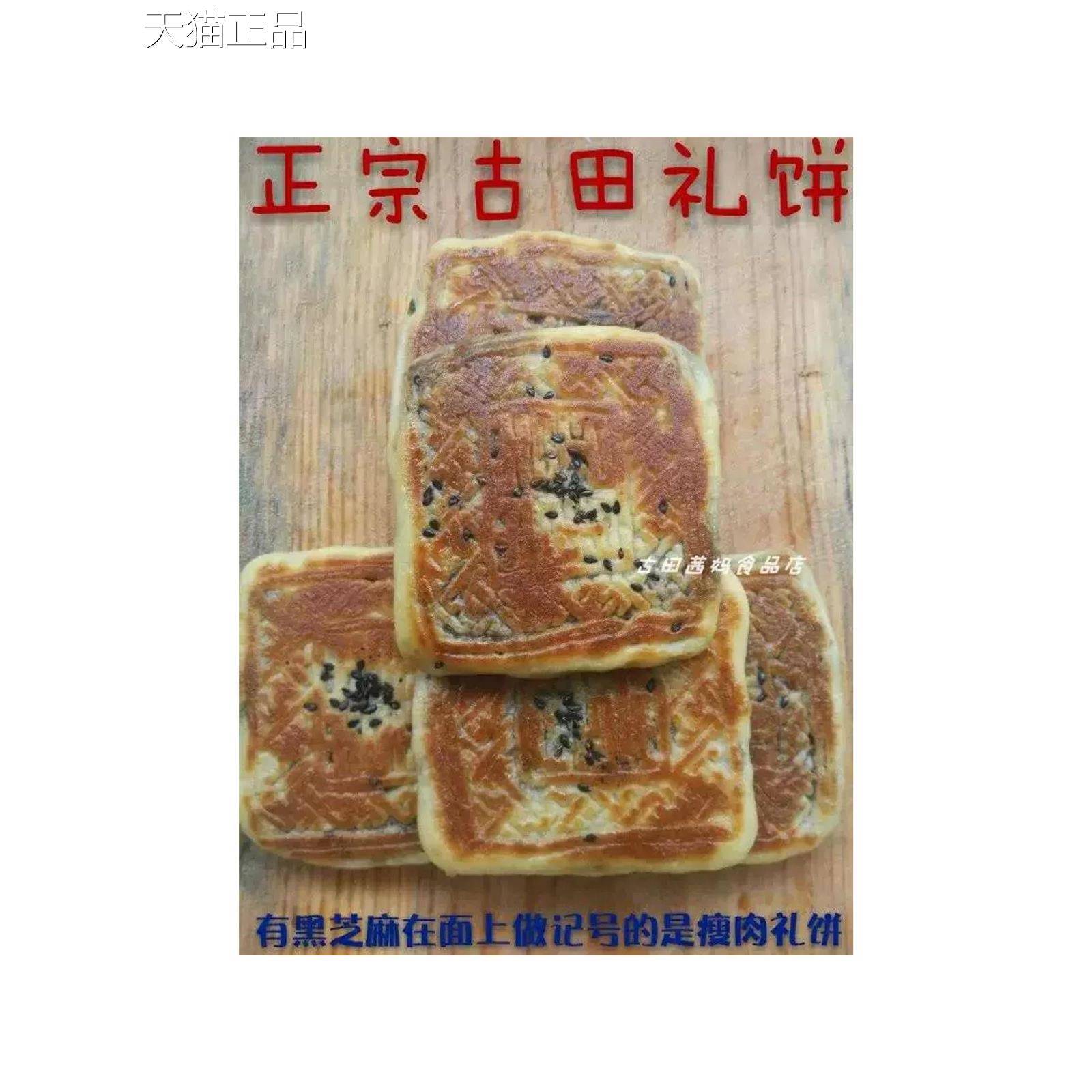 福建古田特产礼饼囍饼喜饼肉馅饼订婚出嫁肥肉瘦肉绿豆饼咸馅饼