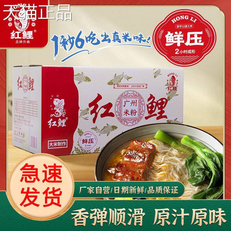 红鲤牌广州米粉广东东莞米粉干炒粉干粉粉丝专用粉河源米线整箱装