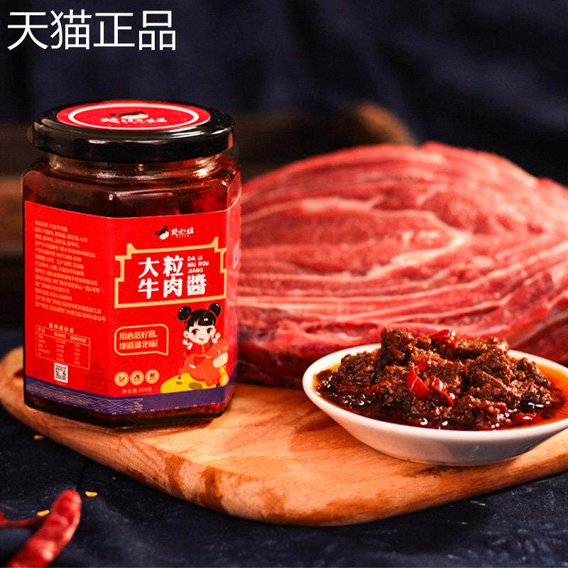 楚小妞 大块牛肉酱网红大粒牛肉拌饭酱拌面酱下饭菜自制辣椒酱