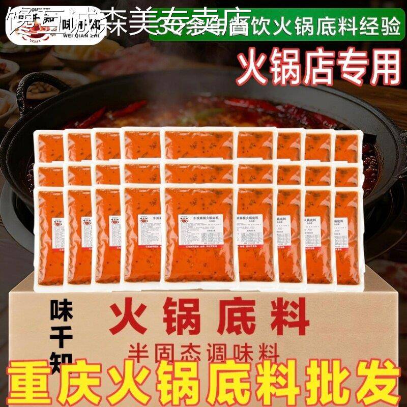 重庆老火锅牛油底料纯牛油正宗重庆牛油火锅底料麻辣香辣红油串串