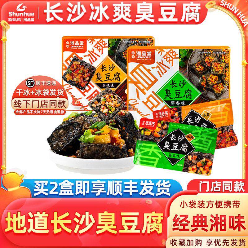 新日期湘品堂臭豆腐冰爽臭豆腐湖南长沙零食特产臭干 干子舜华休