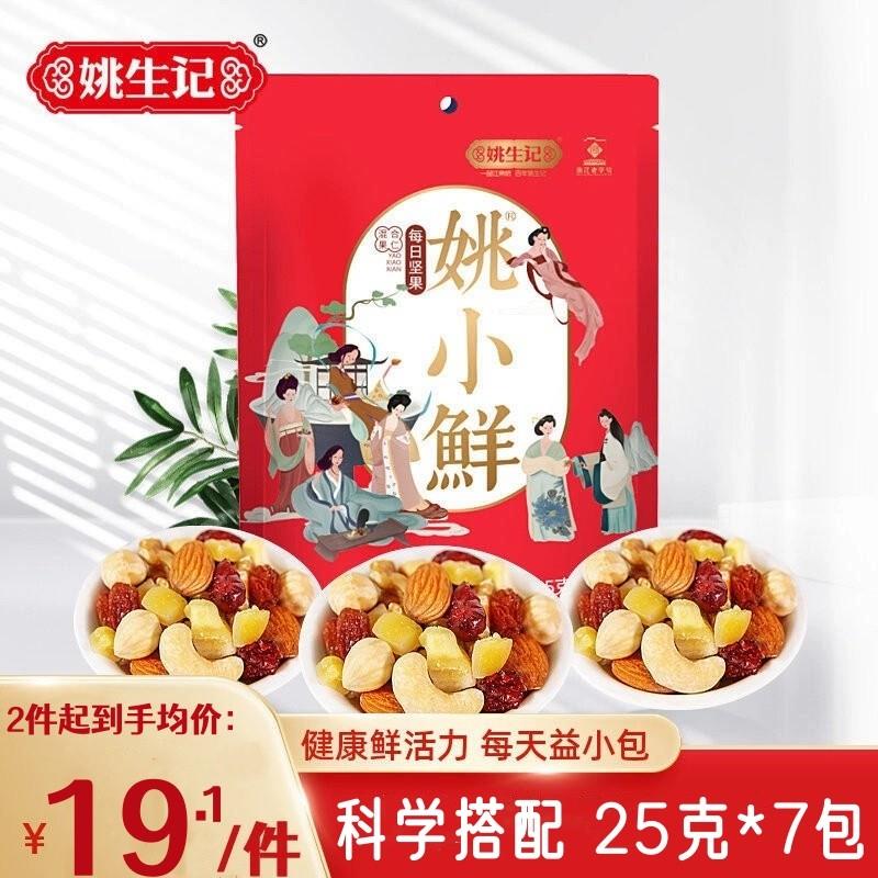 新货每日坚果175g混合果仁
