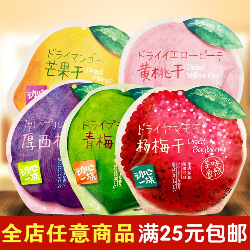 新货3袋包邮 芒果干黄桃干青梅西梅干杨梅75g水果干果脯