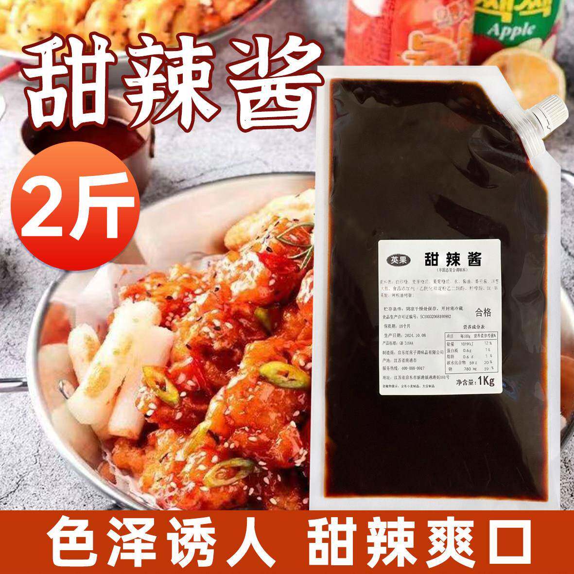 炸鸡甜辣酱韩式甜辣酱炸鸡酱 韩式甜辣酱炸串烤肉专用酱料整箱商
