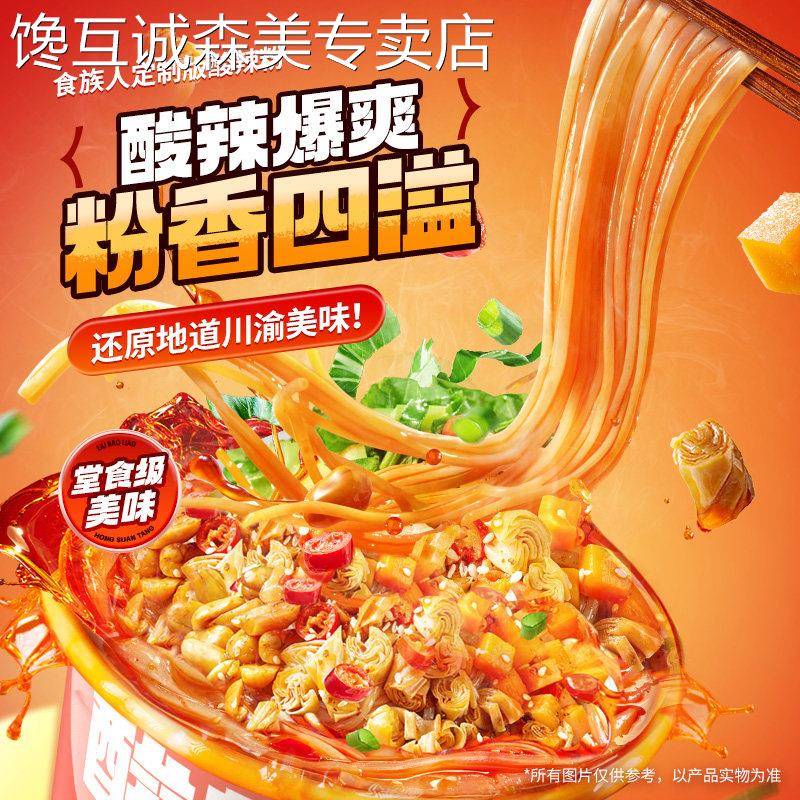 【拍6桶更画算】食族人酸辣粉桶装酥脆花生红薯粉方便夜宵冲泡