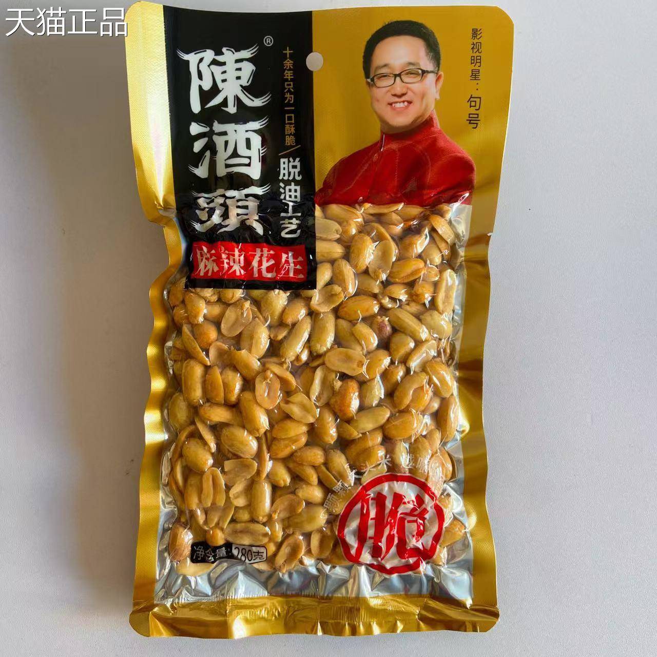 3袋包邮*陈酒头多味花生/椒盐味/麻辣花生280g下酒菜开袋即食