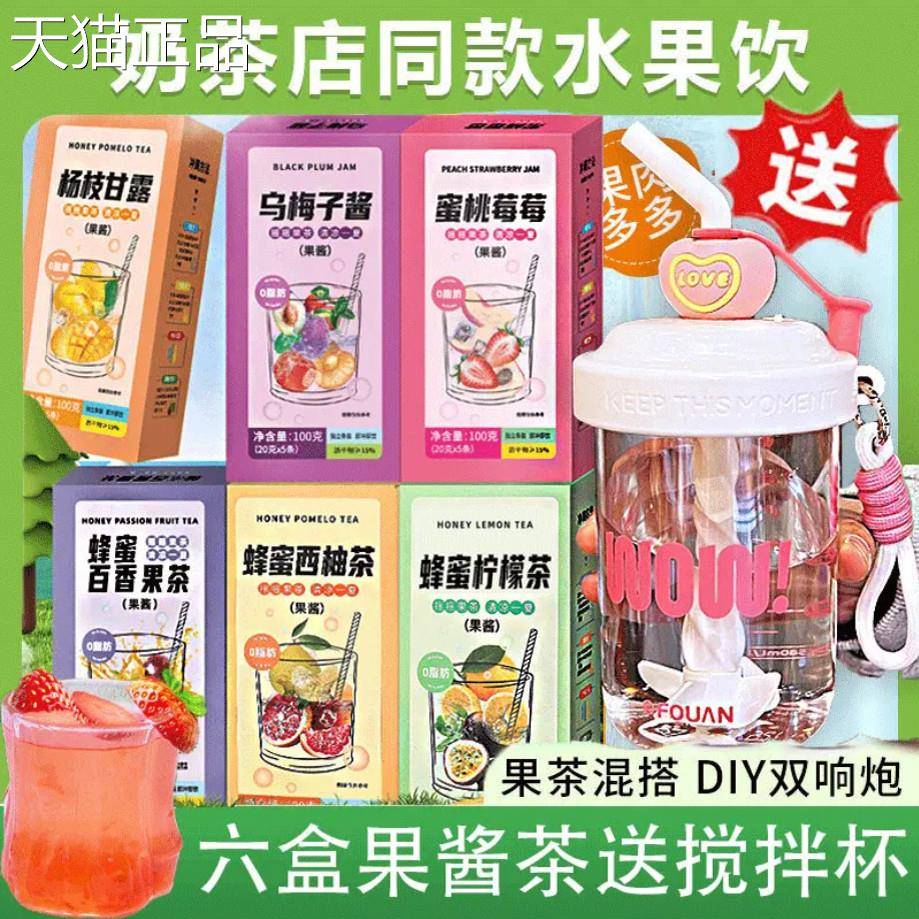 夏日元气果酱茶冲泡饮料送搅拌杯鲜溢饮果酱茶独立小包装水果茶冲图片