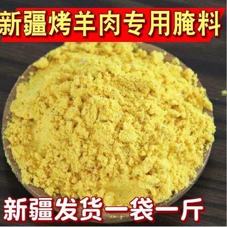 羊肉串挂糊料三元坊新疆羊肉串腌料黄色挂糊料秘制馕坑肉烤羊排烧